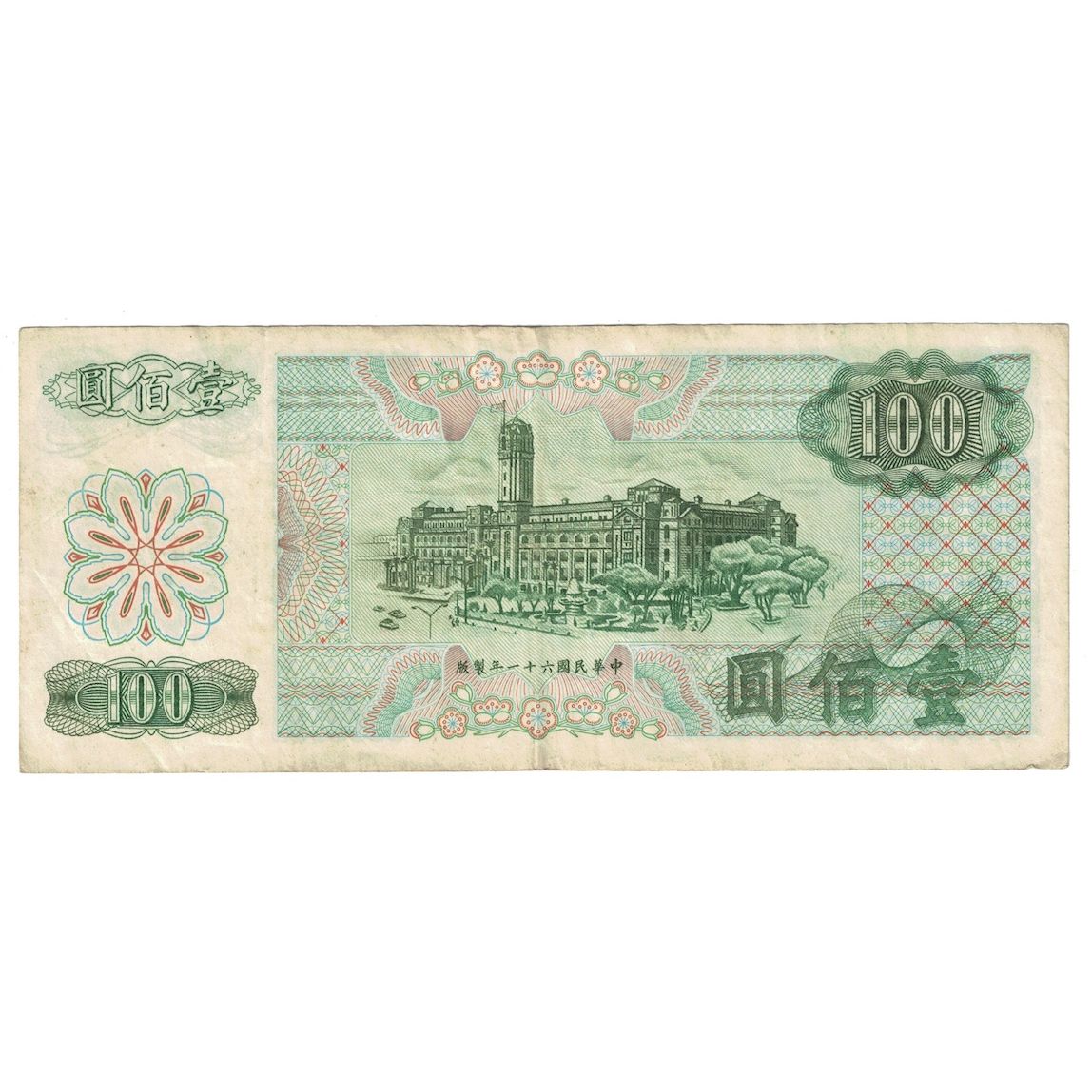Banknote, China, 100 Yüan, 1972, KM:1983a, VF(30-35)