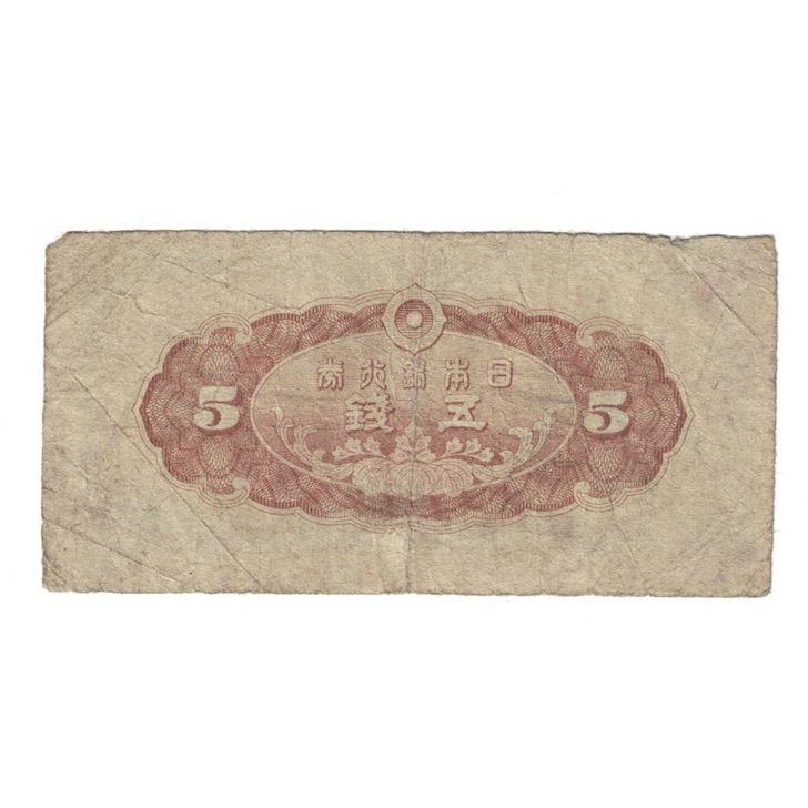 Banknote, Japan, 5 Sen, Undated (1944), KM:52a, F(12-15)