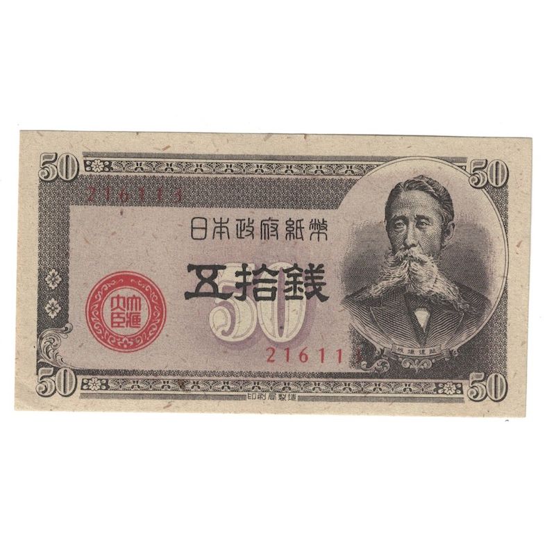 Banknot, Japonia, 50 Sen, 1948, KM:61a, UNC(63)