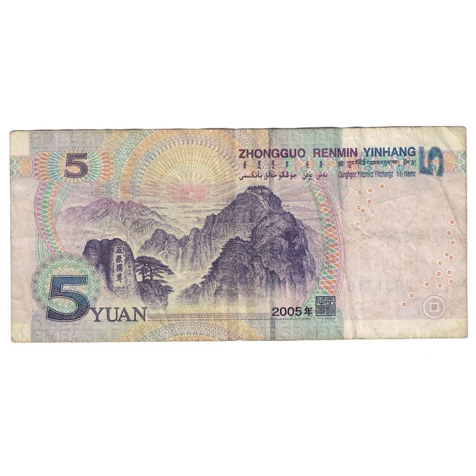 Banconote, Cina, 5 Yüan, 2005, KM:903, MB+