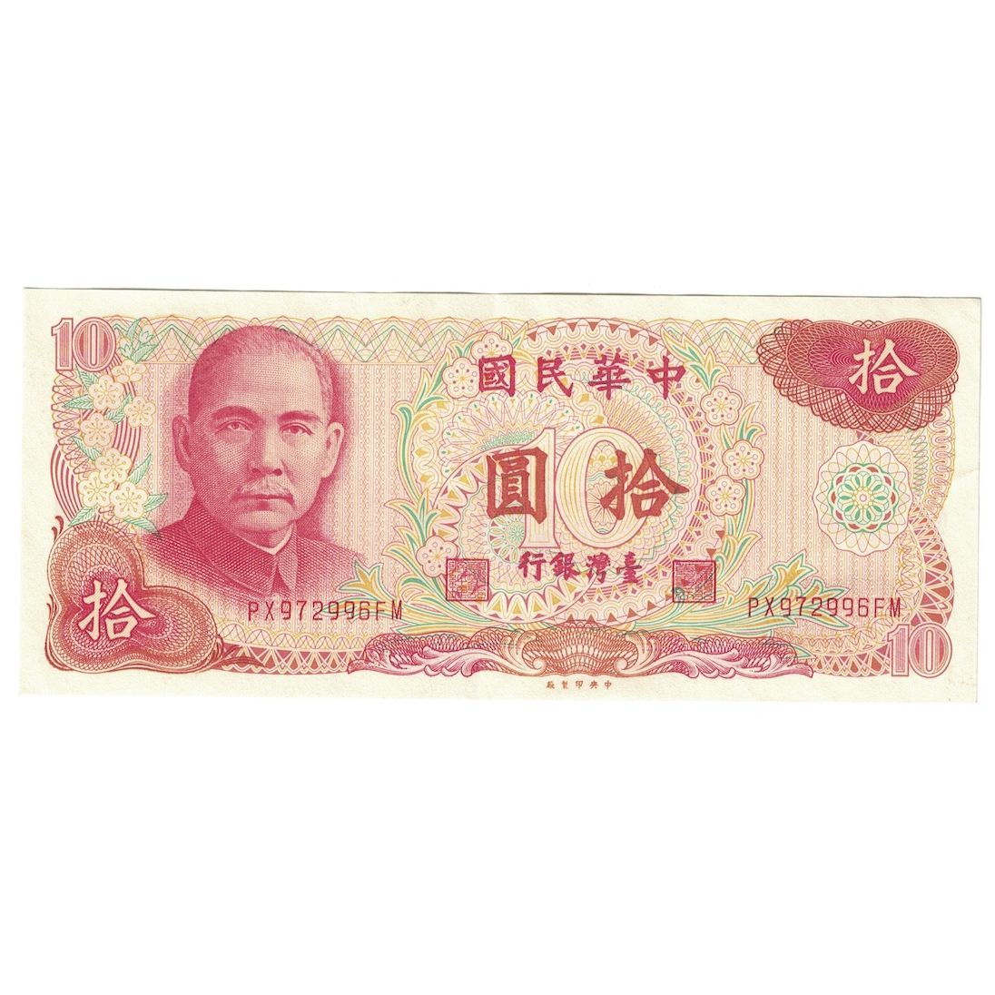 Banknot, China, 10 Yüan, 1976, KM:1984, UNC(64)