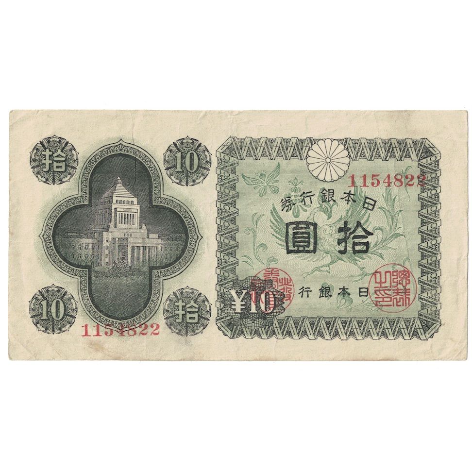 Banknote, Japan, 10 Yen, Undated (1946), KM:87a, EF(40-45)