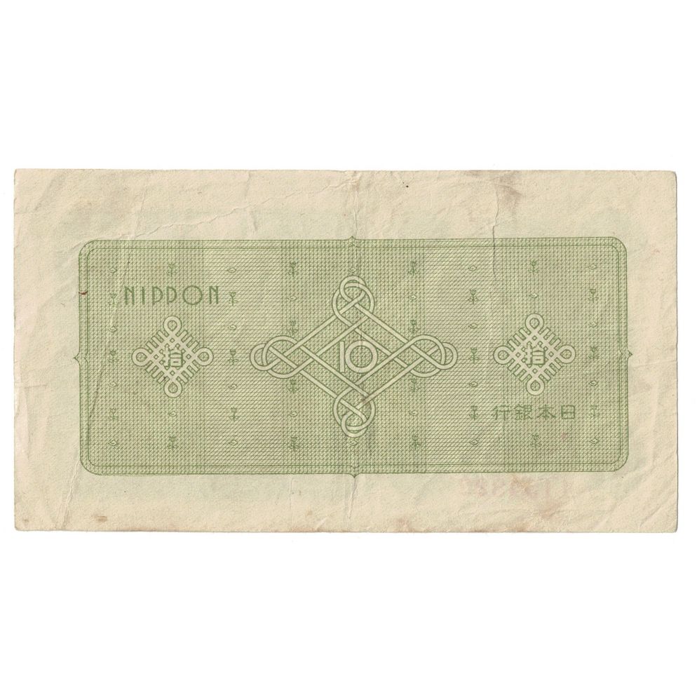 Banknote, Japan, 10 Yen, Undated (1946), KM:87a, EF(40-45)