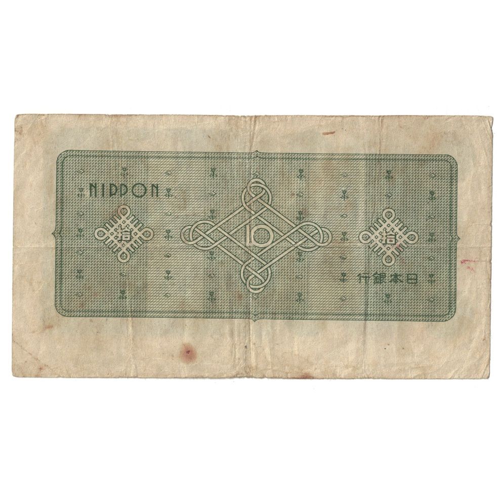 Banknote, Japan, 10 Yen, Undated (1946), KM:87a, VF(30-35)