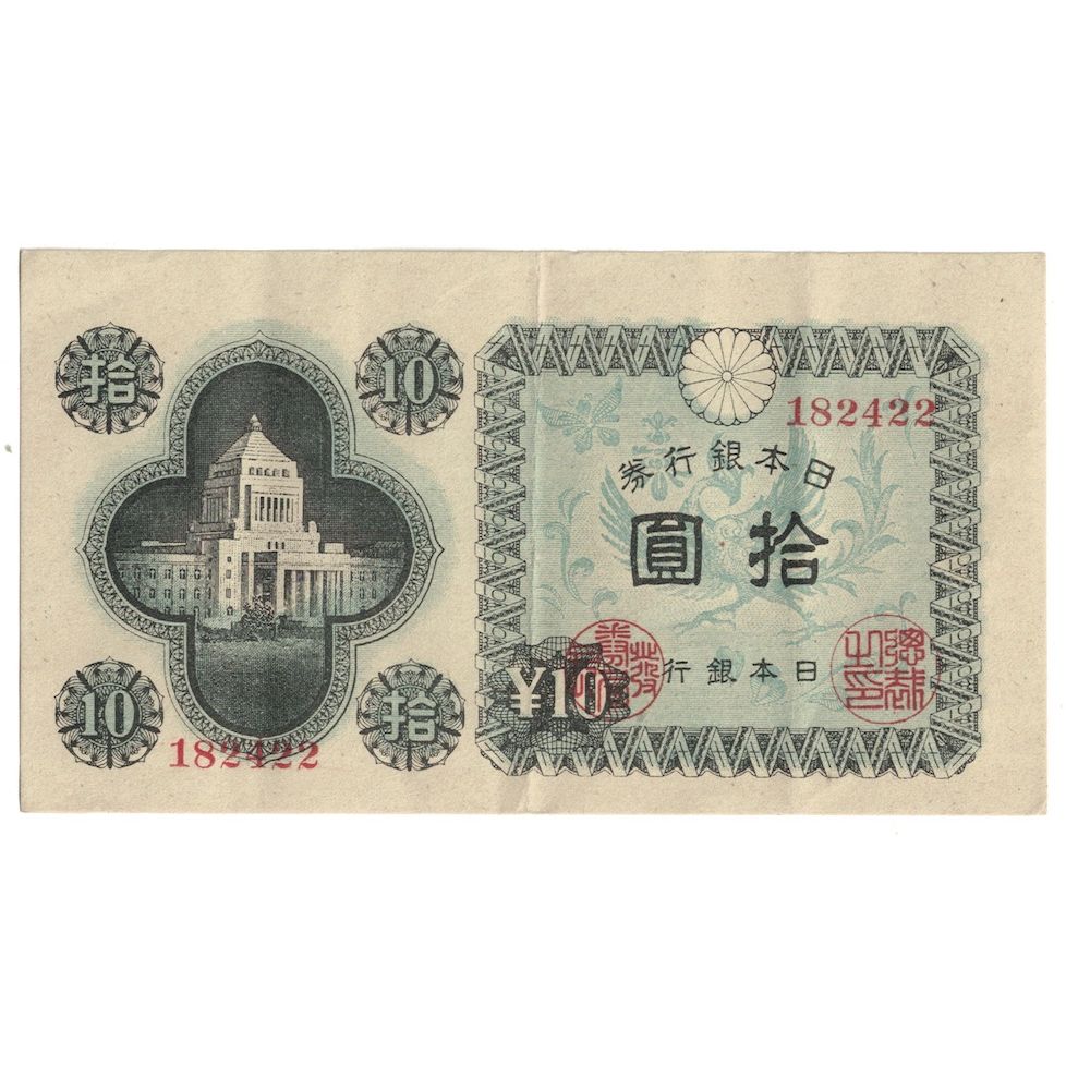 Banknote, Japan, 10 Yen, Undated (1946), KM:87a, AU(55-58)