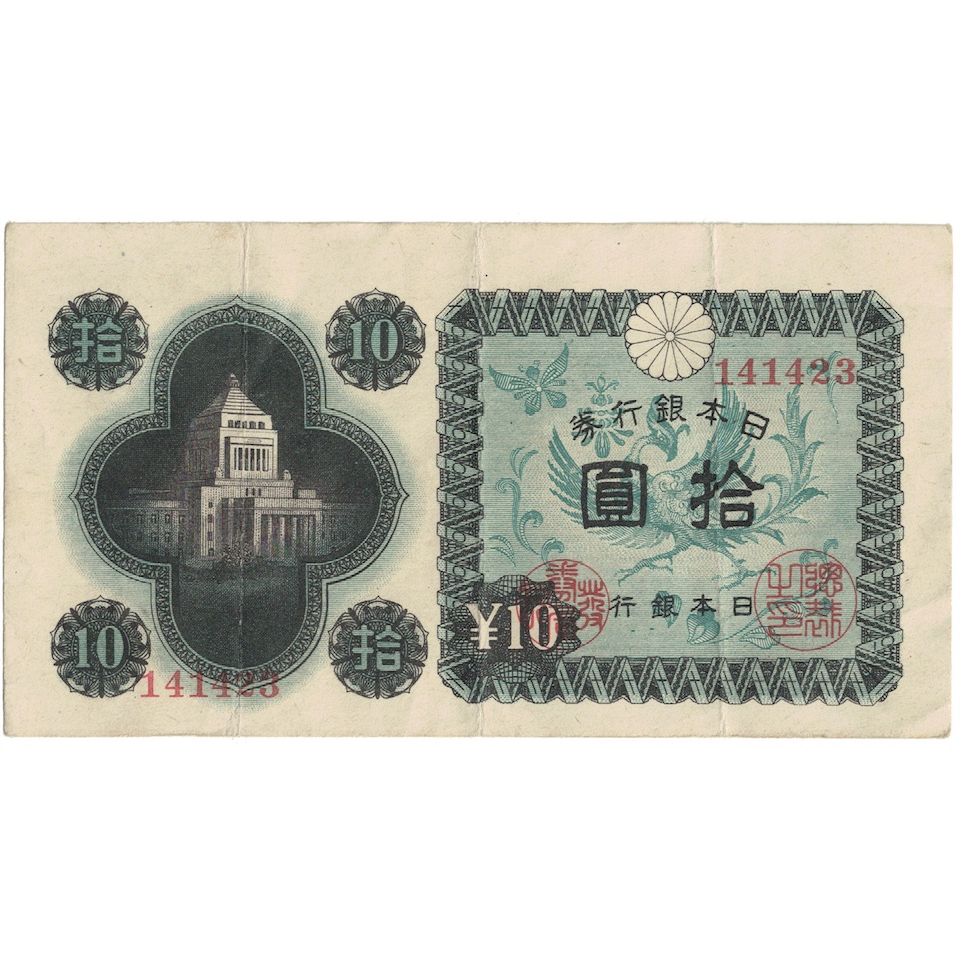 Banconote, Giappone, 10 Yen, Undated (1946), KM:87a, BB