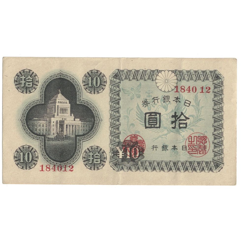 Banknote, Japan, 10 Yen, Undated (1946), KM:87a, UNC(60-62)