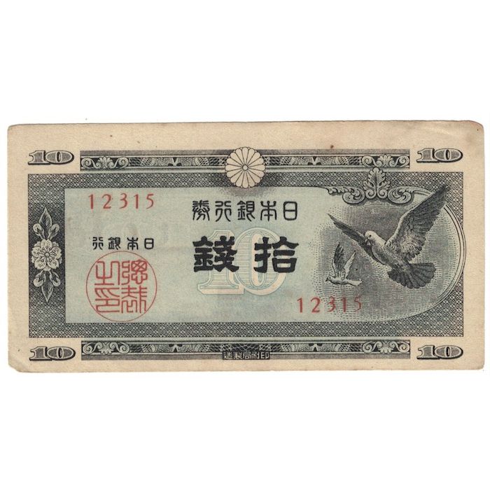 Banknote, Japan, 10 Sen, Undated (1947), KM:84, EF(40-45)