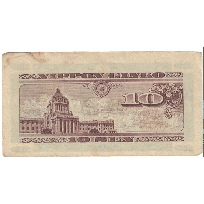 Banknote, Japan, 10 Sen, Undated (1947), KM:84, EF(40-45)