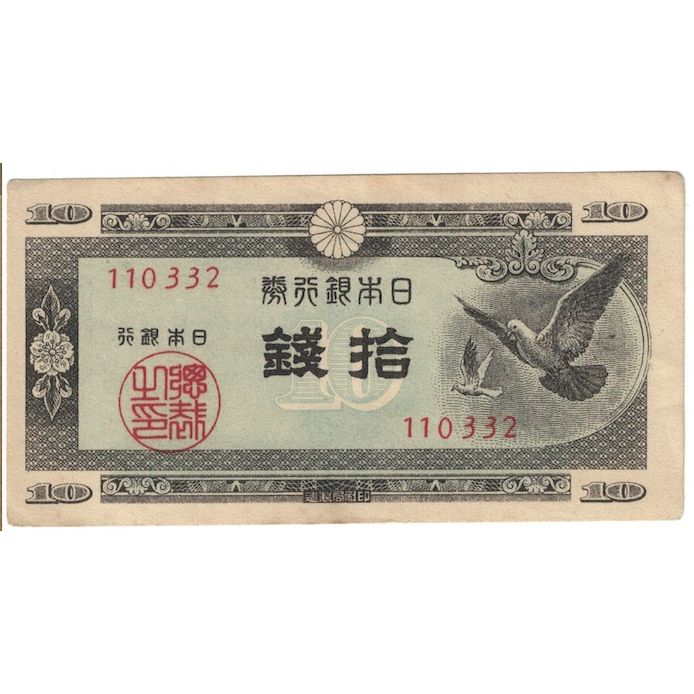 Billet, Japon, 10 Sen, Undated (1947), KM:84, TTB+