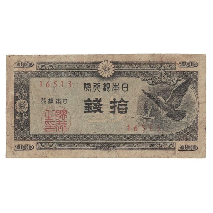 Banknote, Japan, 10 Sen, Undated (1947), KM:84, VF(30-35)