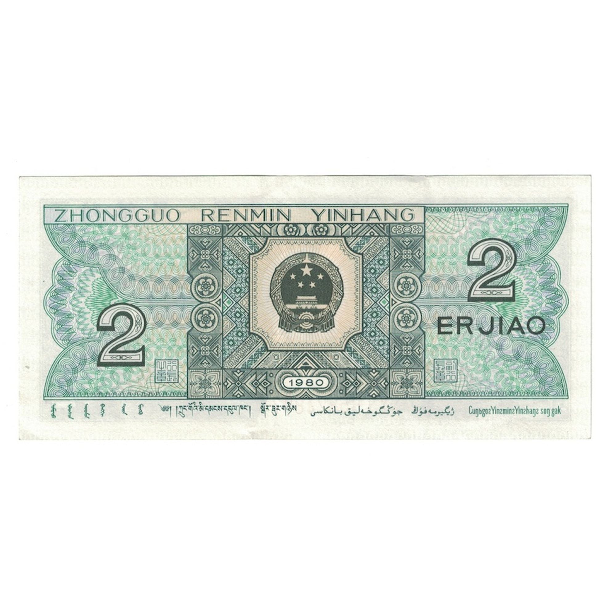 Banknote, China, 2 Jiao, 1962, KM:878c, UNC(60-62)