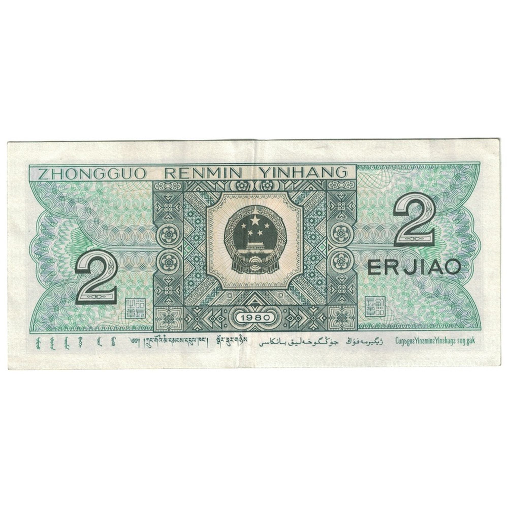 Banconote, Cina, 2 Jiao, 1962, KM:878c, BB+