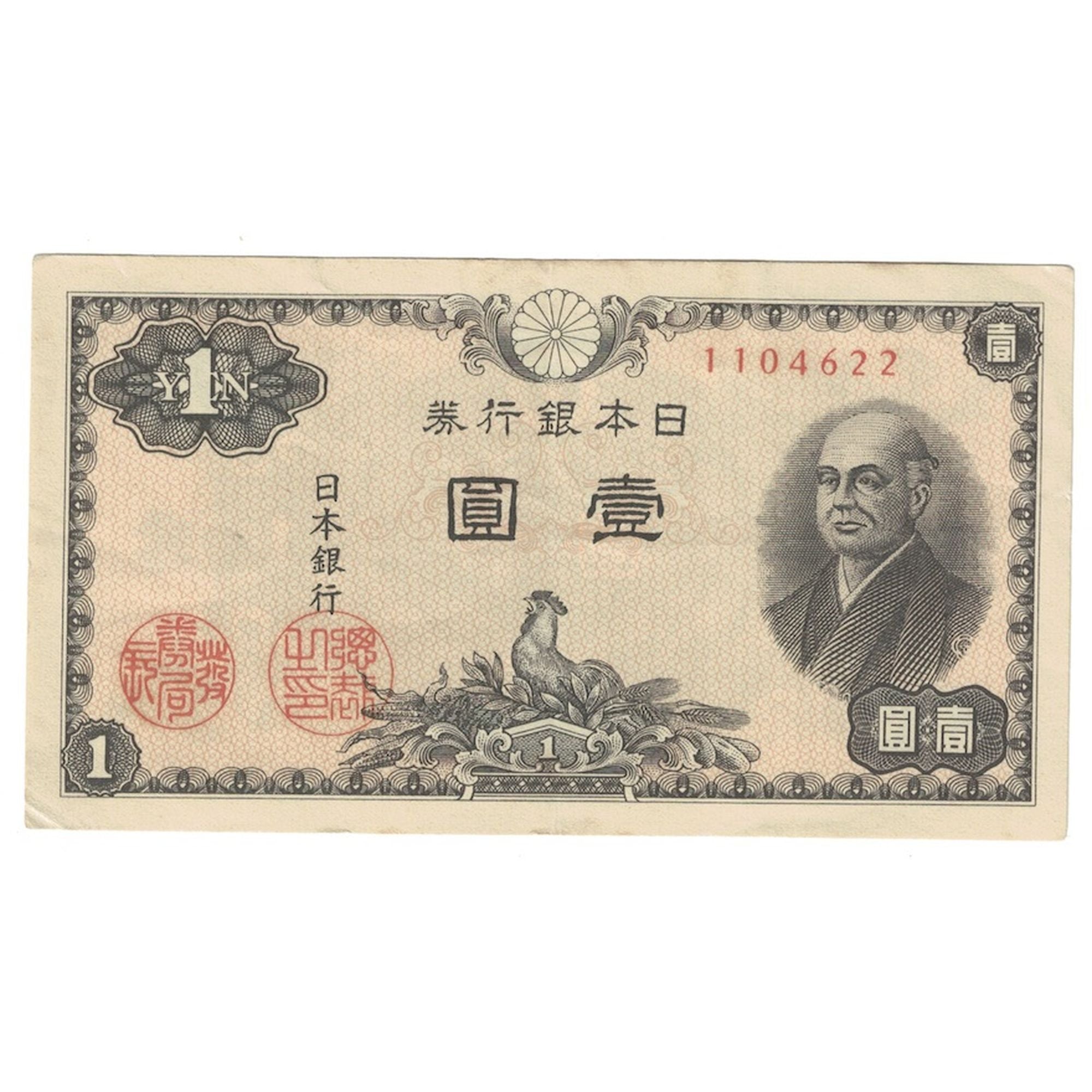 Banknote, Japan, 1 Yen, Undated (1946), KM:85a, AU(50-53)