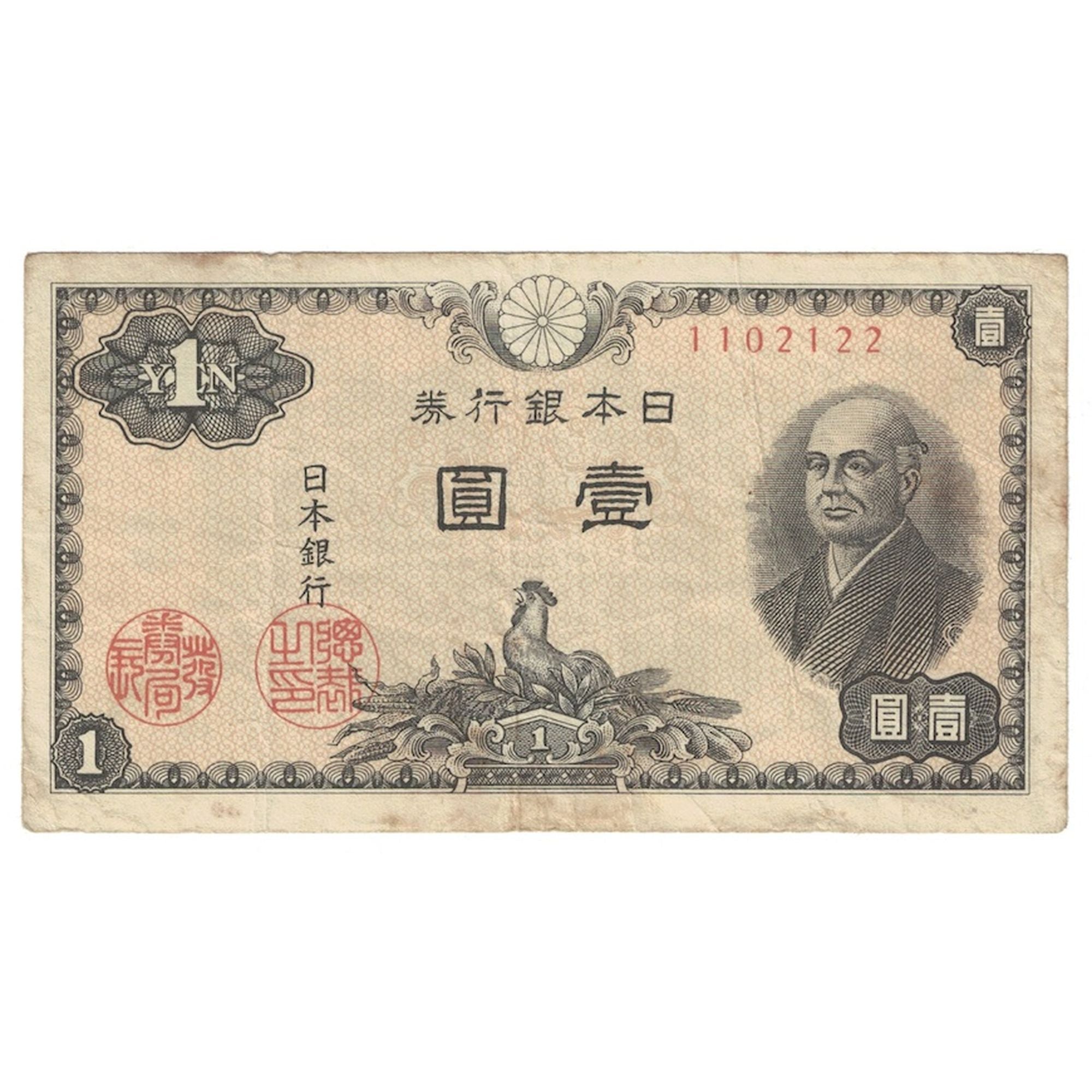 Banknote, Japan, 1 Yen, Undated (1946), KM:85a, VF(30-35)