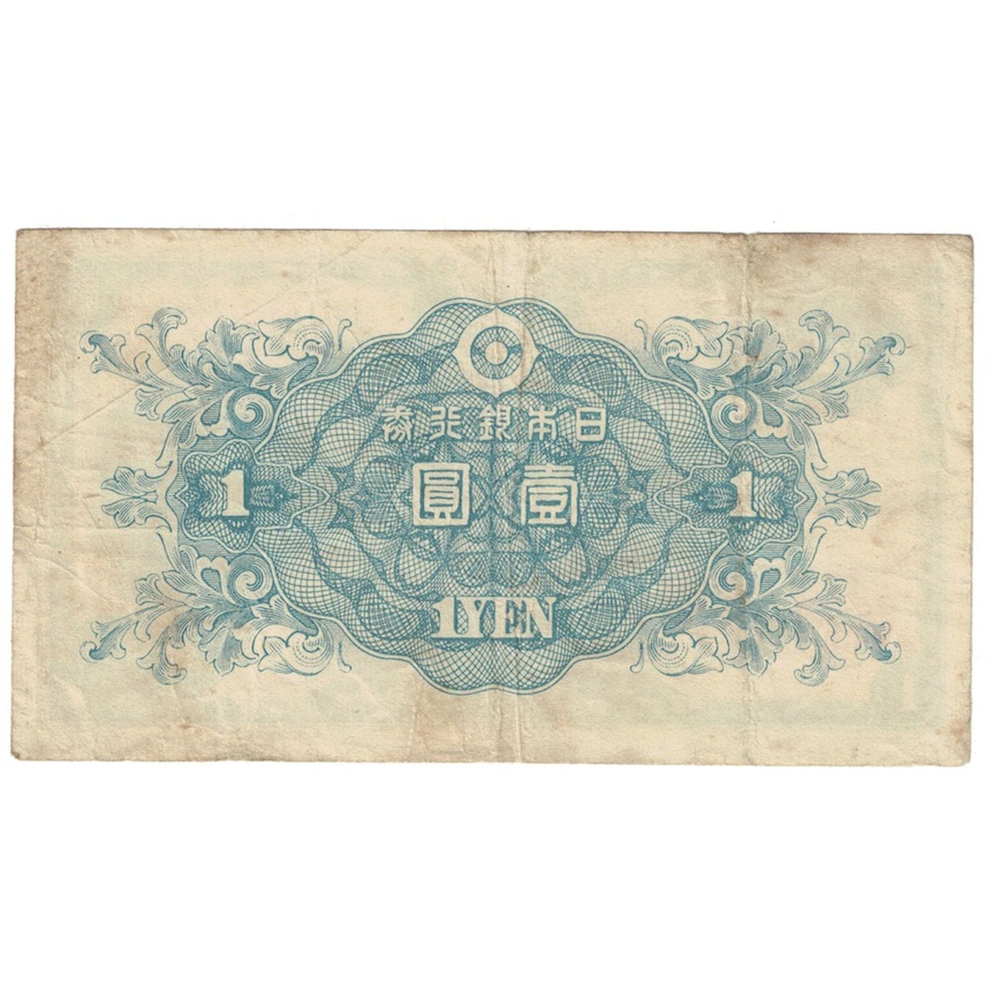 Banknote, Japan, 1 Yen, Undated (1946), KM:85a, VF(30-35)