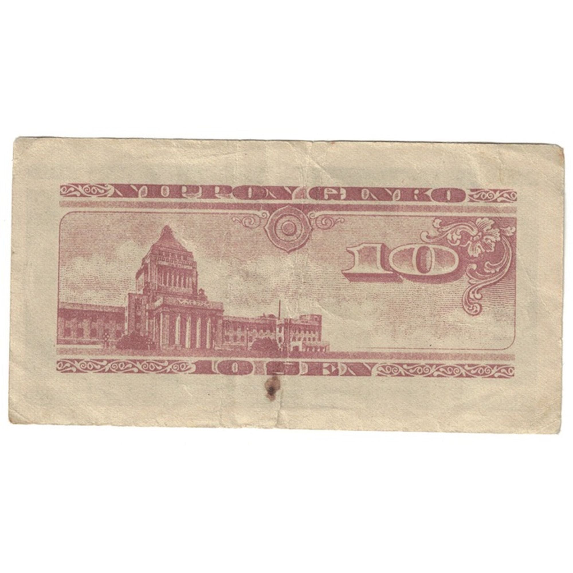 Banknote, Japan, 10 Sen, Undated (1947), KM:84, VF(30-35)