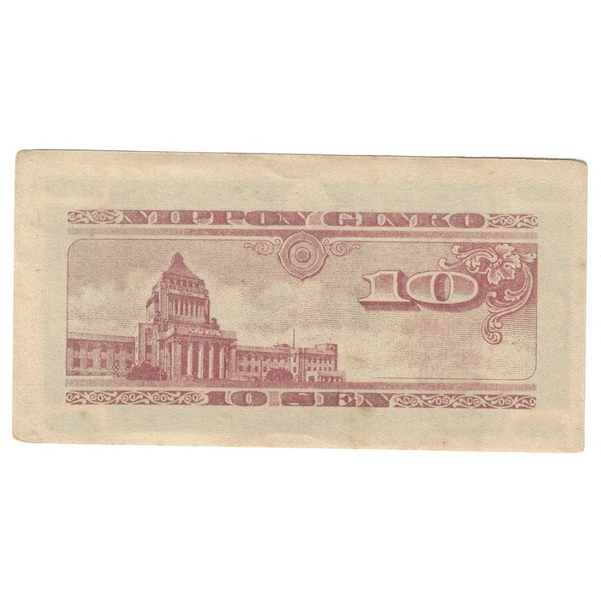 Banknote, Japan, 10 Sen, Undated (1947), KM:84, AU(50-53)