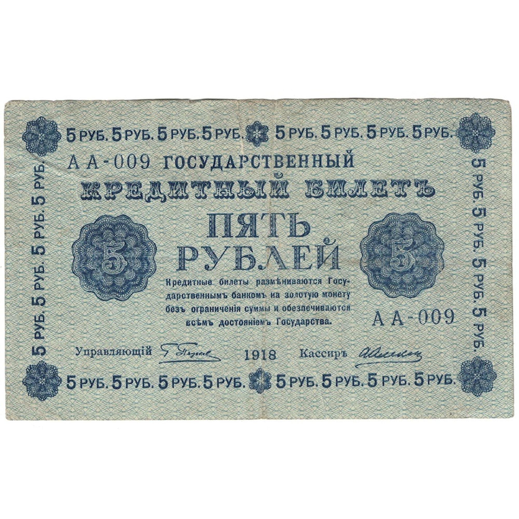 Banknote, Russia, 5 Rubles, 1918, KM:88, VF(30-35)