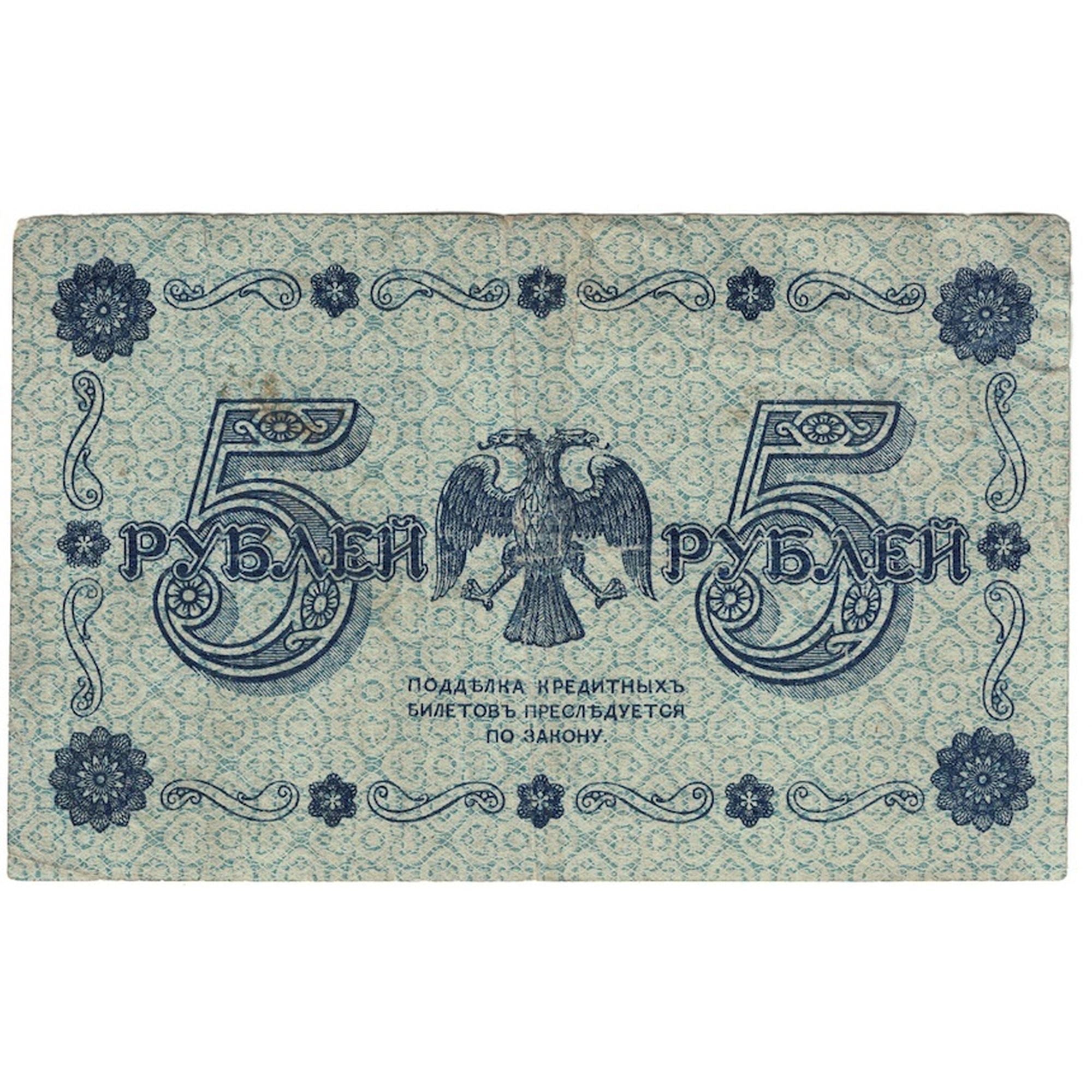 Banknote, Russia, 5 Rubles, 1918, KM:88, VF(30-35)