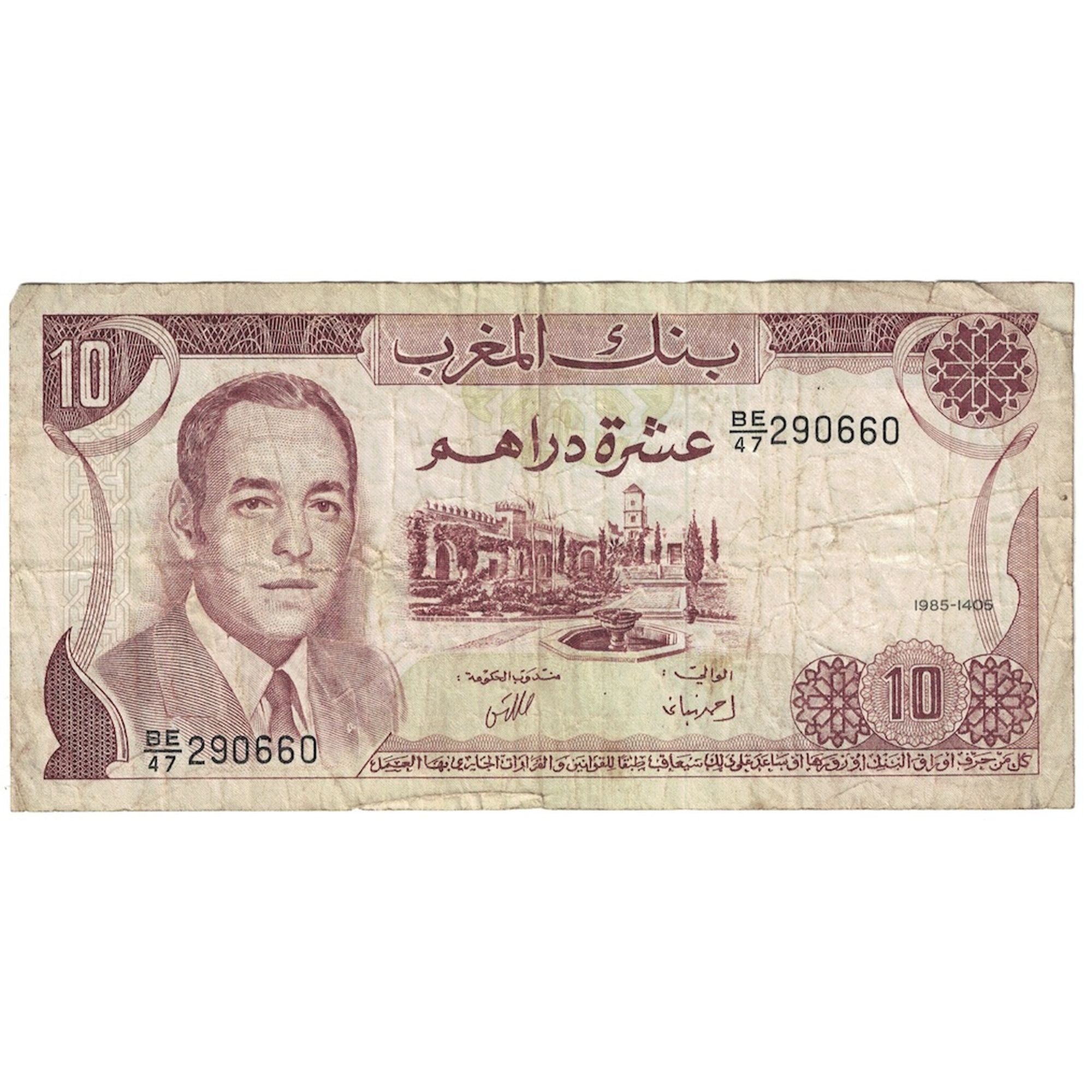Banconote, Marocco, 10 Dirhams, 1985, KM:57b, MB+
