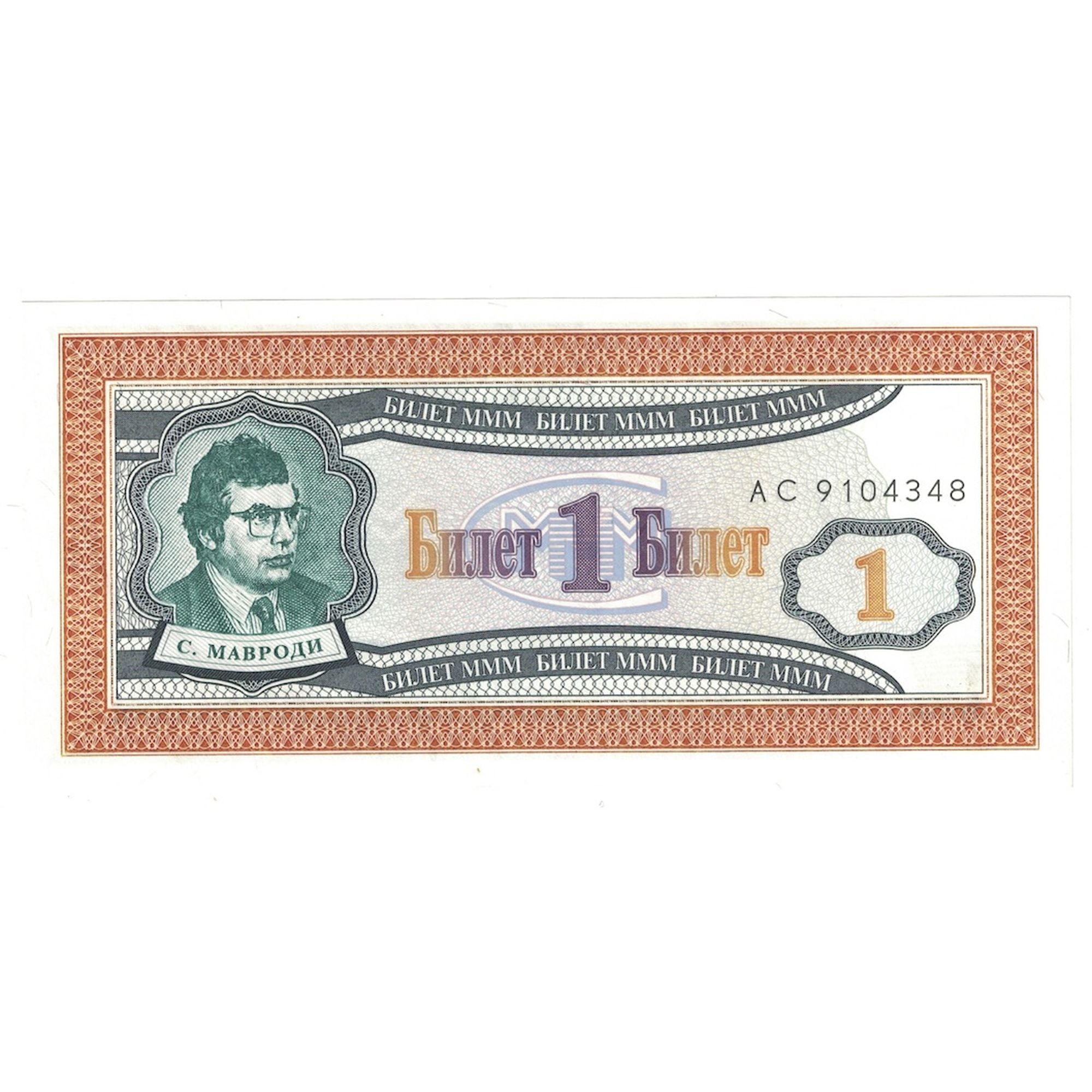 Banconote, Russia, 1 Ruble, 1994, FDS