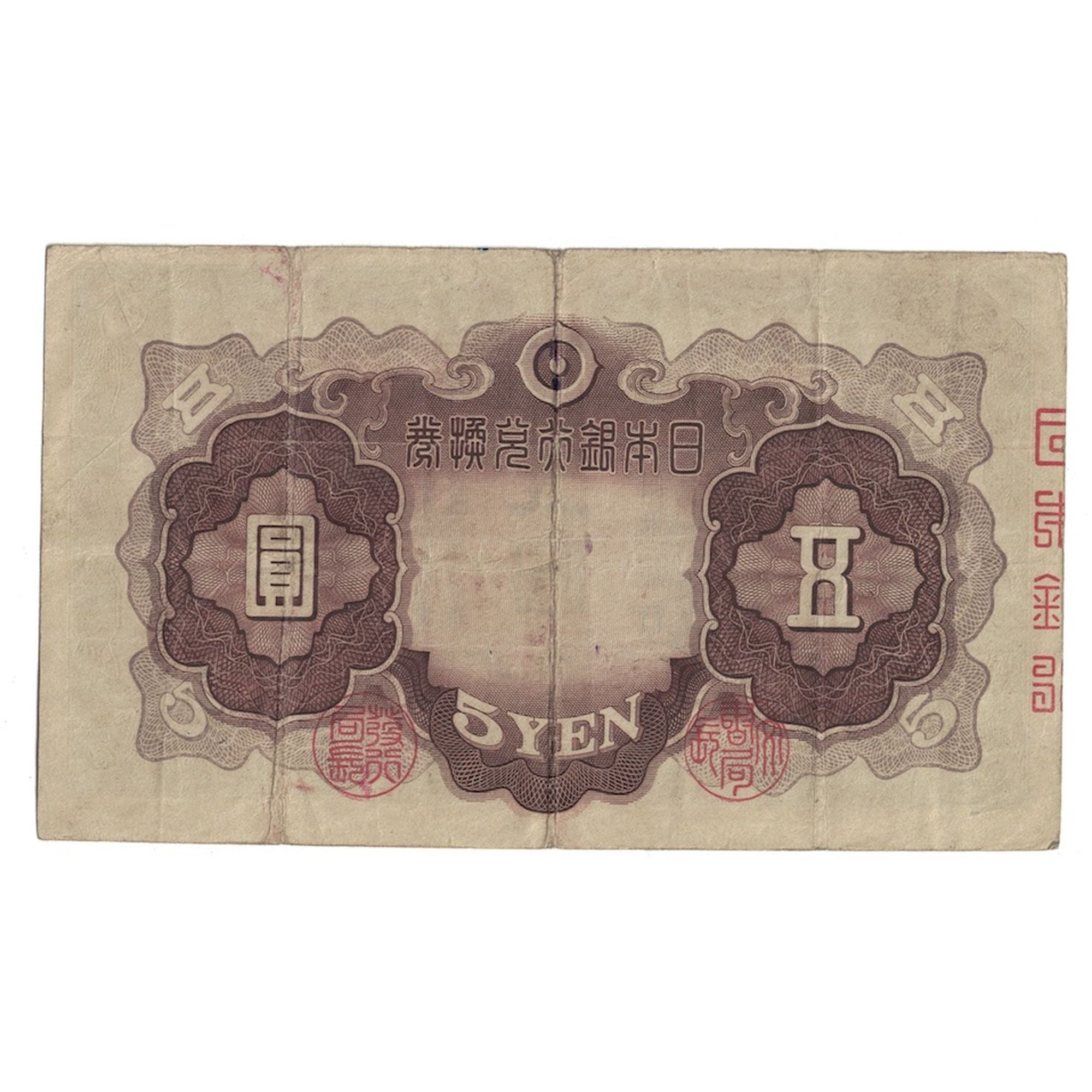 Banknote, Japan, 5 Yen, Undated (1942), KM:43a, EF(40-45)
