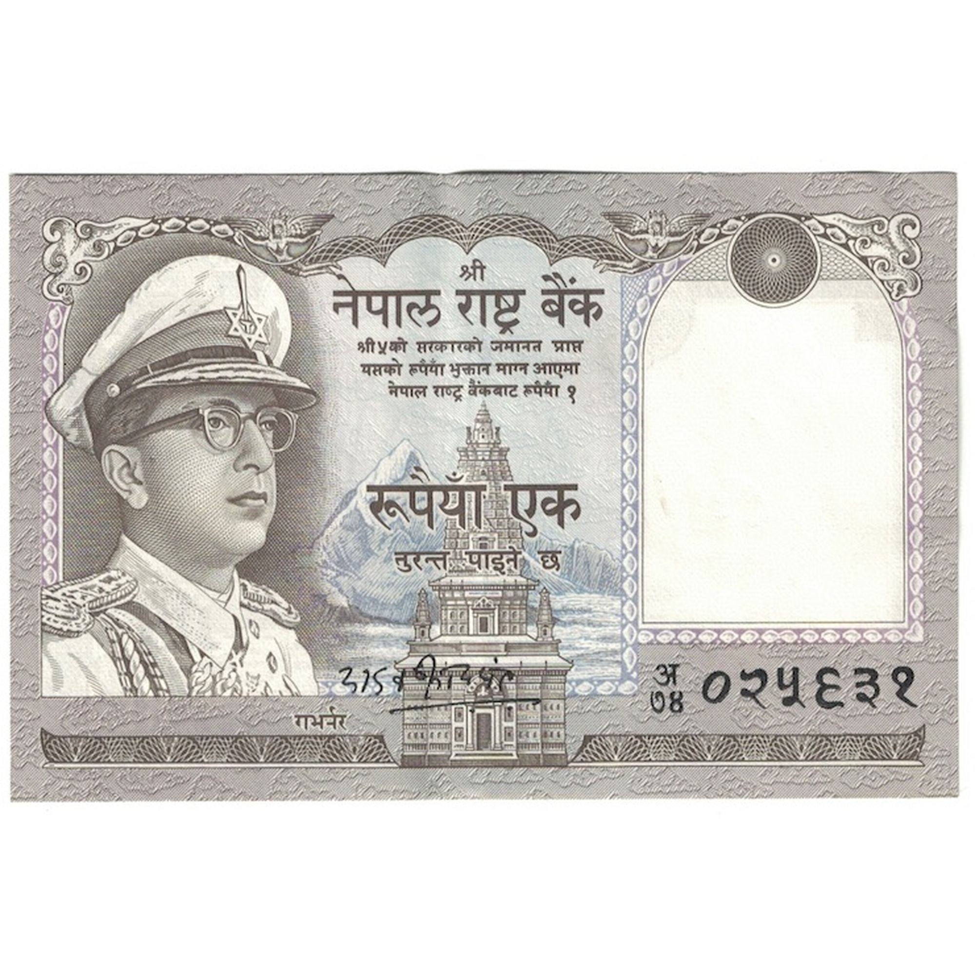 Billet, Népal, 1 Rupee, Undated (1972), KM:16, SUP+