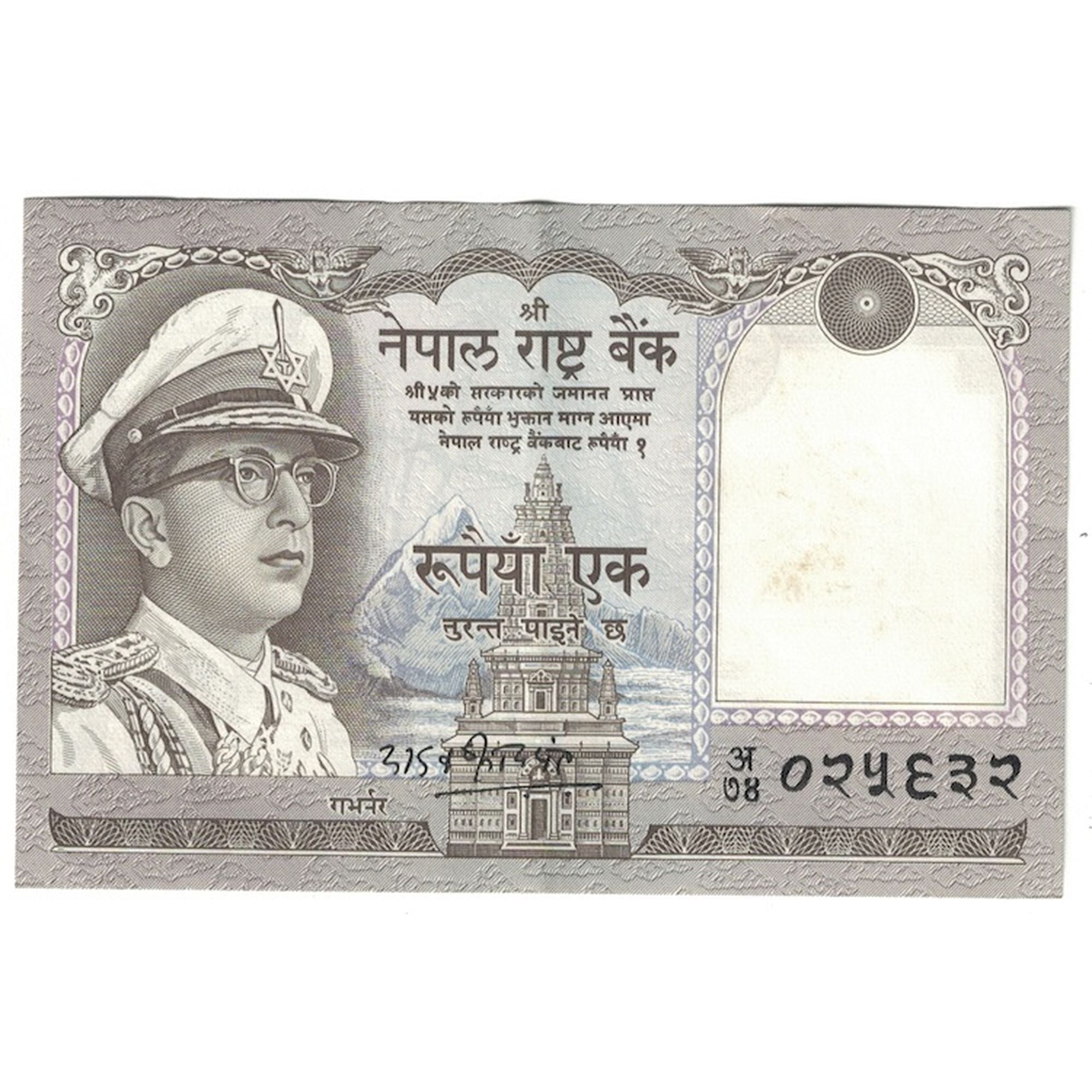 Billet, Népal, 1 Rupee, Undated (1972), KM:16, SUP