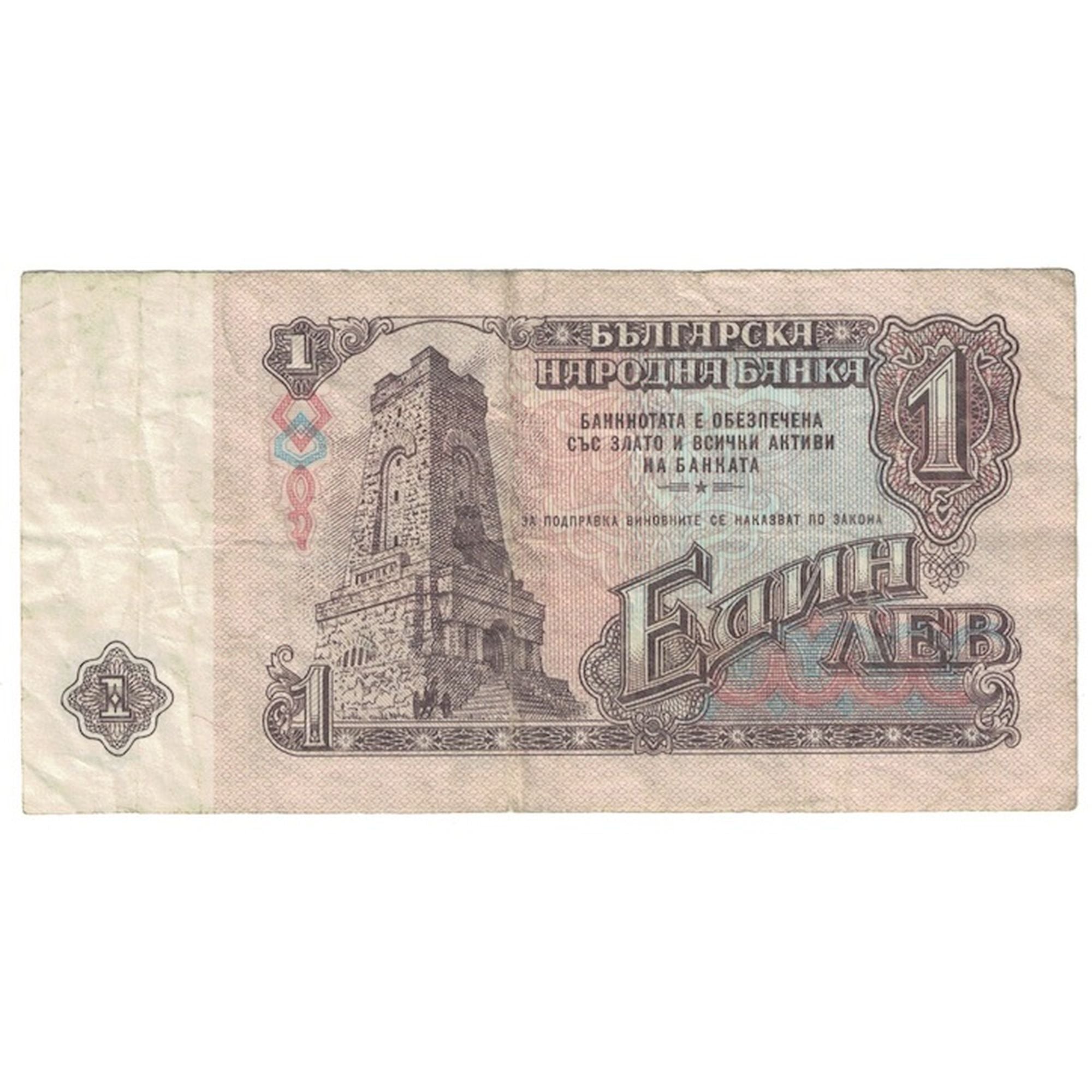 Billet, Bulgarie, 1 Lev, 1974, KM:93s2, TB