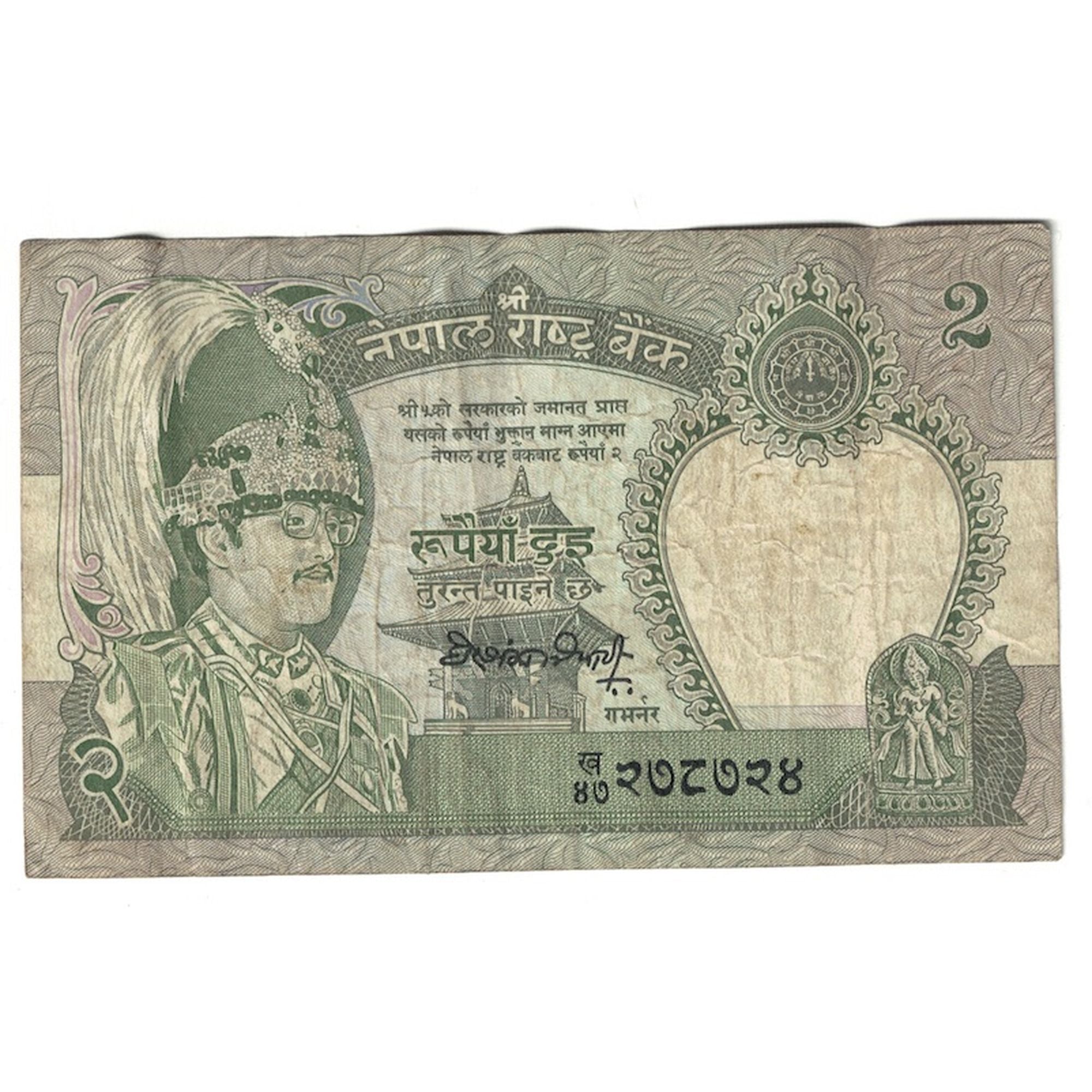 Nota, Nepal, 2 Rupees, Undated (1981- ), KM:29b, VF(20-25)
