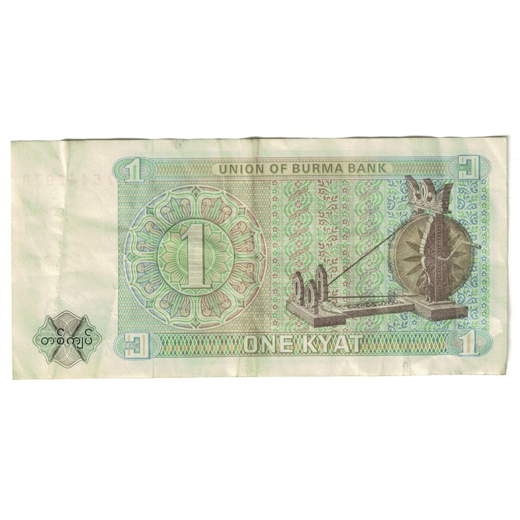 Banknote, Burma, 1 Kyat, Undated (1972), KM:56, VF(30-35)