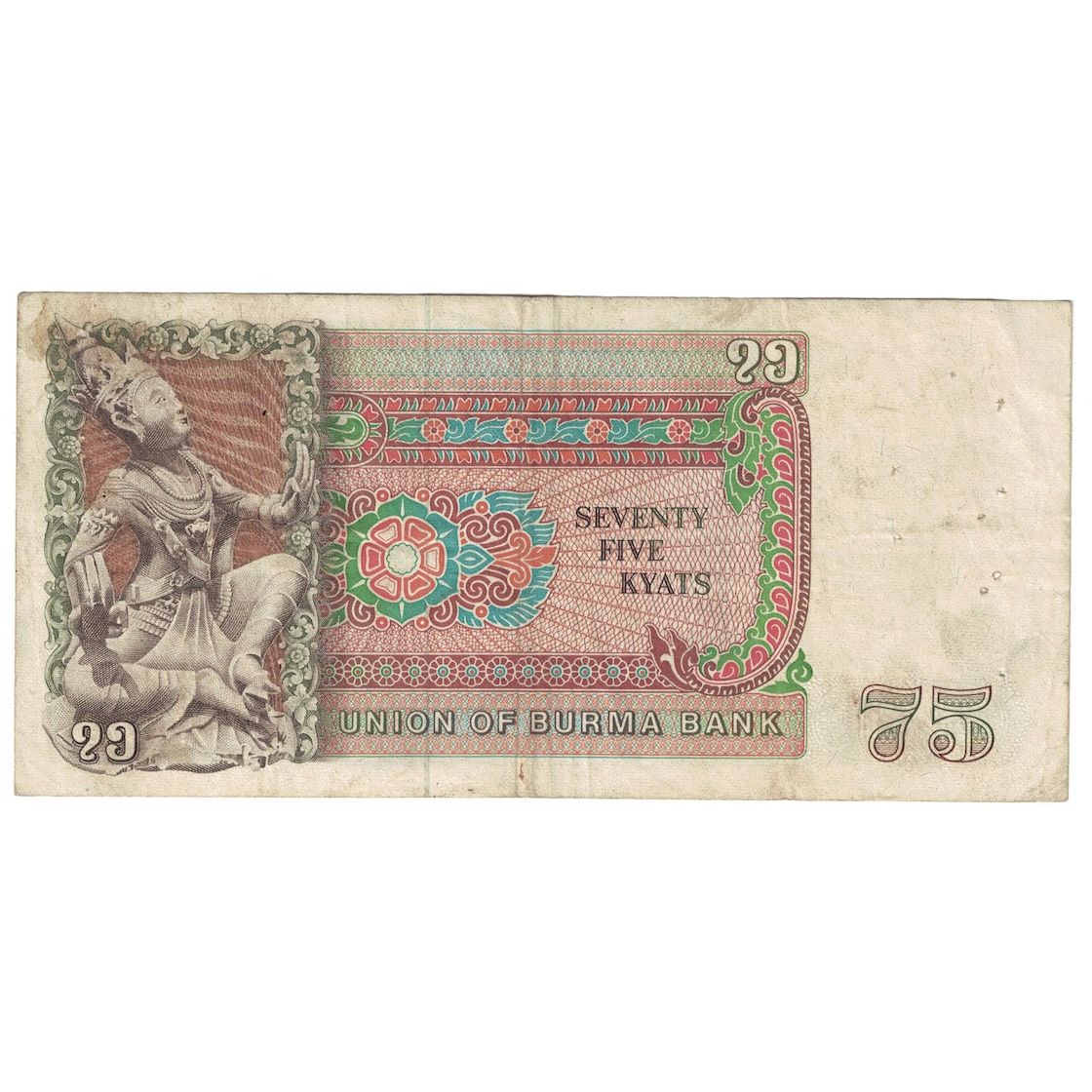 Banknote, Burma, 75 Kyats, 1985, KM:65, VF(30-35)