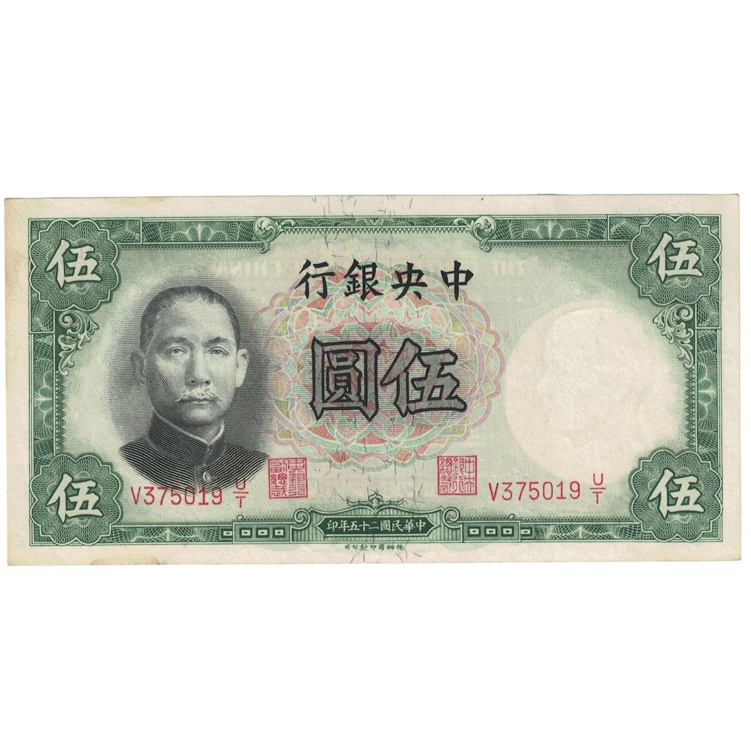 Banknote, China, 5 Yüan, 1936, KM:213a, AU(55-58)
