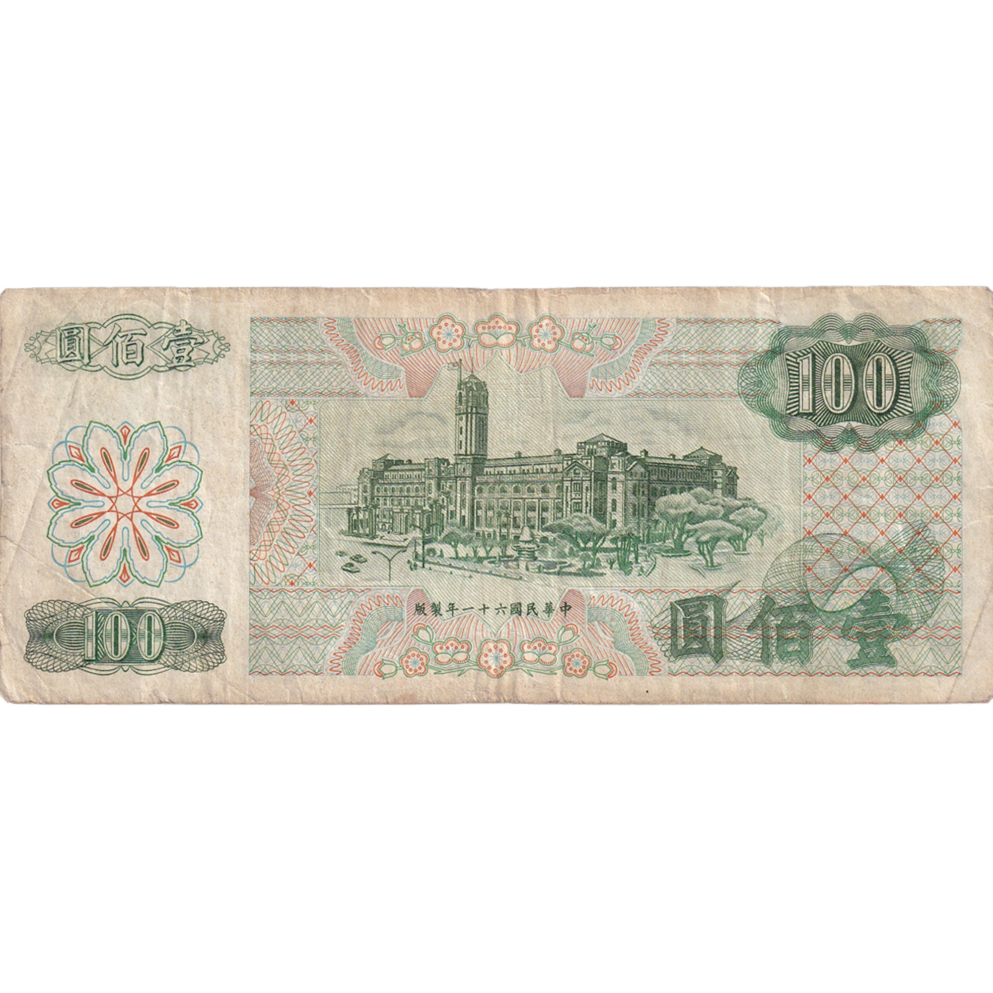 Banknote, China, 100 Yüan, 1972, KM:1983a, VF(30-35)