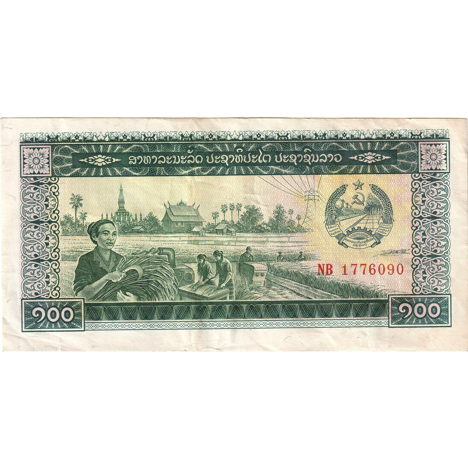 Banknote, Lao, 100 Kip, Undated (1979), KM:30a, AU(50-53)