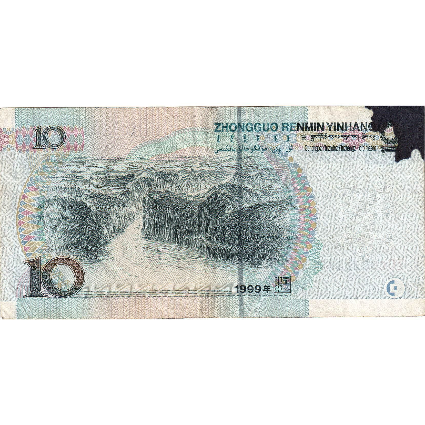 Banknote, China, 10 Yüan, 1999, KM:898, VF(30-35)