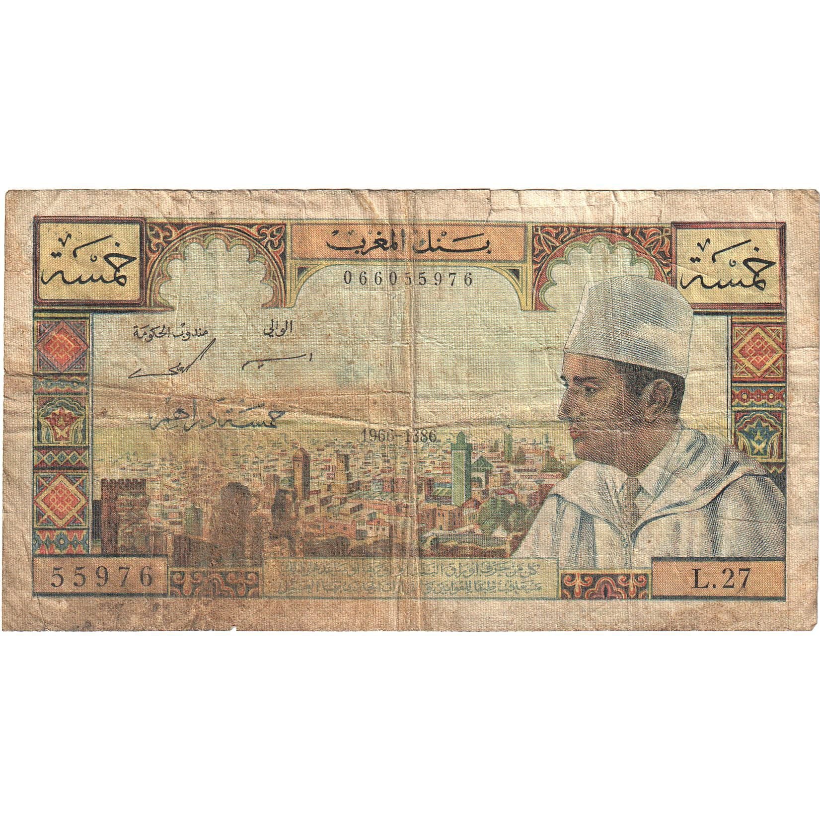 Banknote, Morocco, 5 Dirhams, 1966-1386, KM:53d, F(12-15)