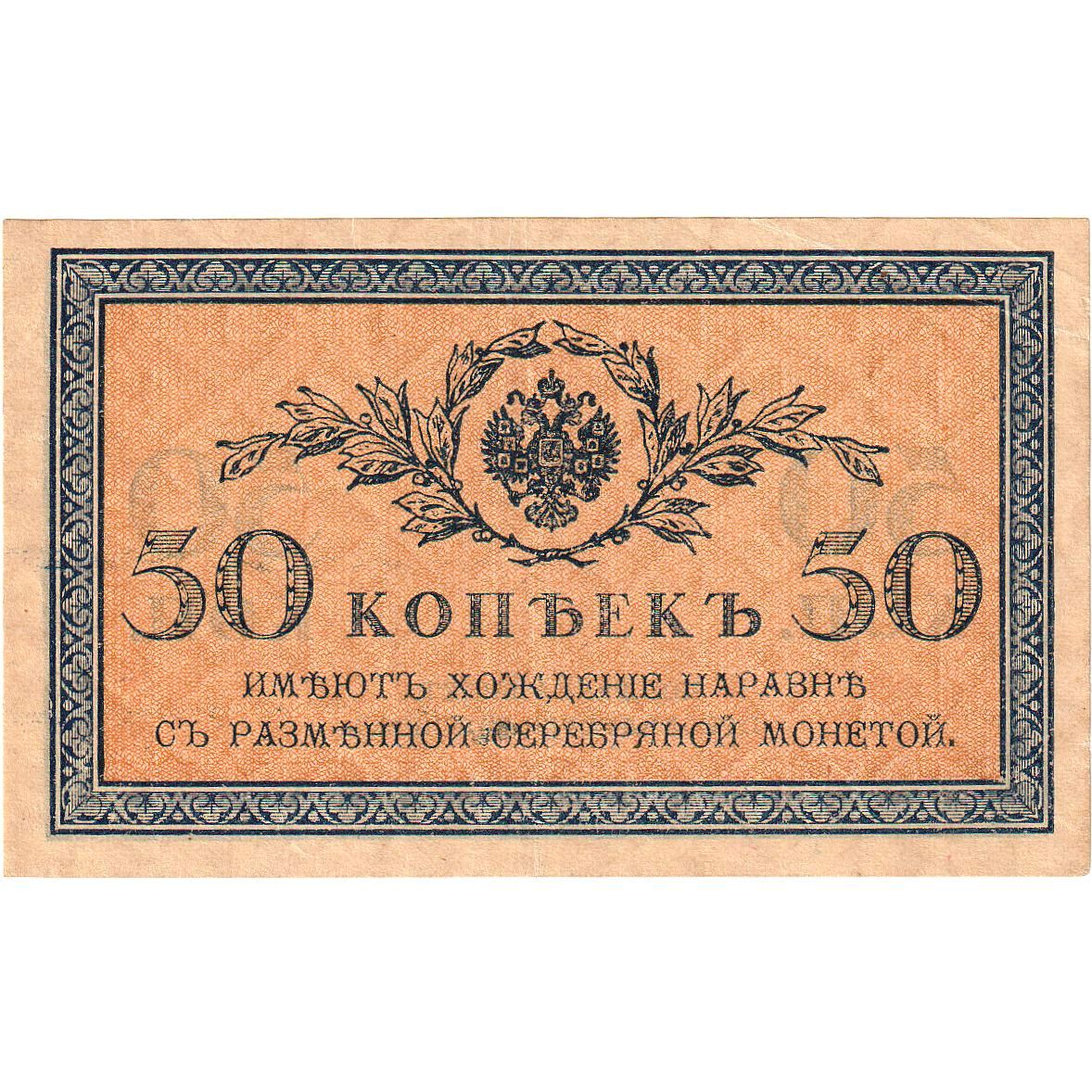 Billete, 50 Kopeks, Rusia, KM:31a, EBC