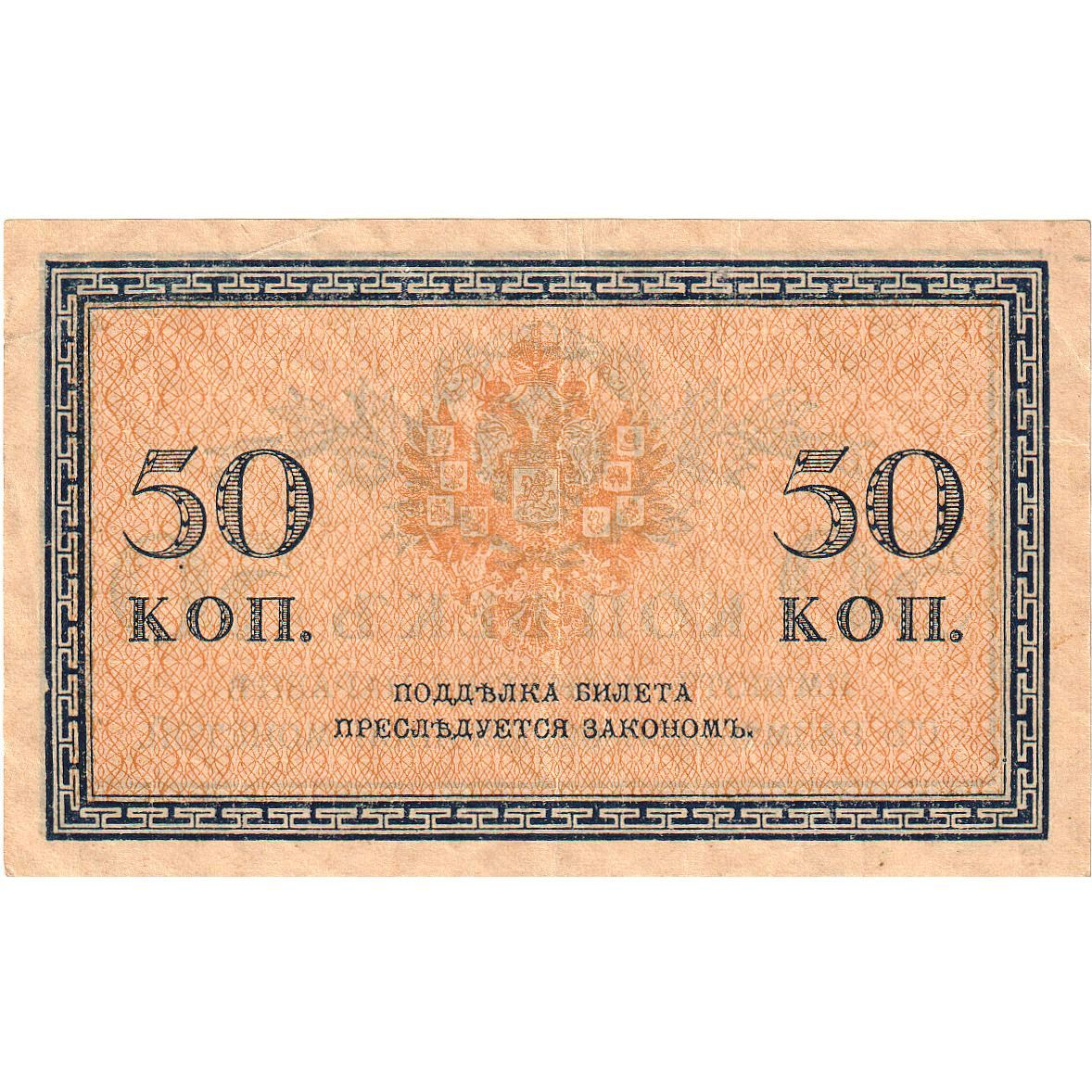 Billete, 50 Kopeks, Rusia, KM:31a, EBC
