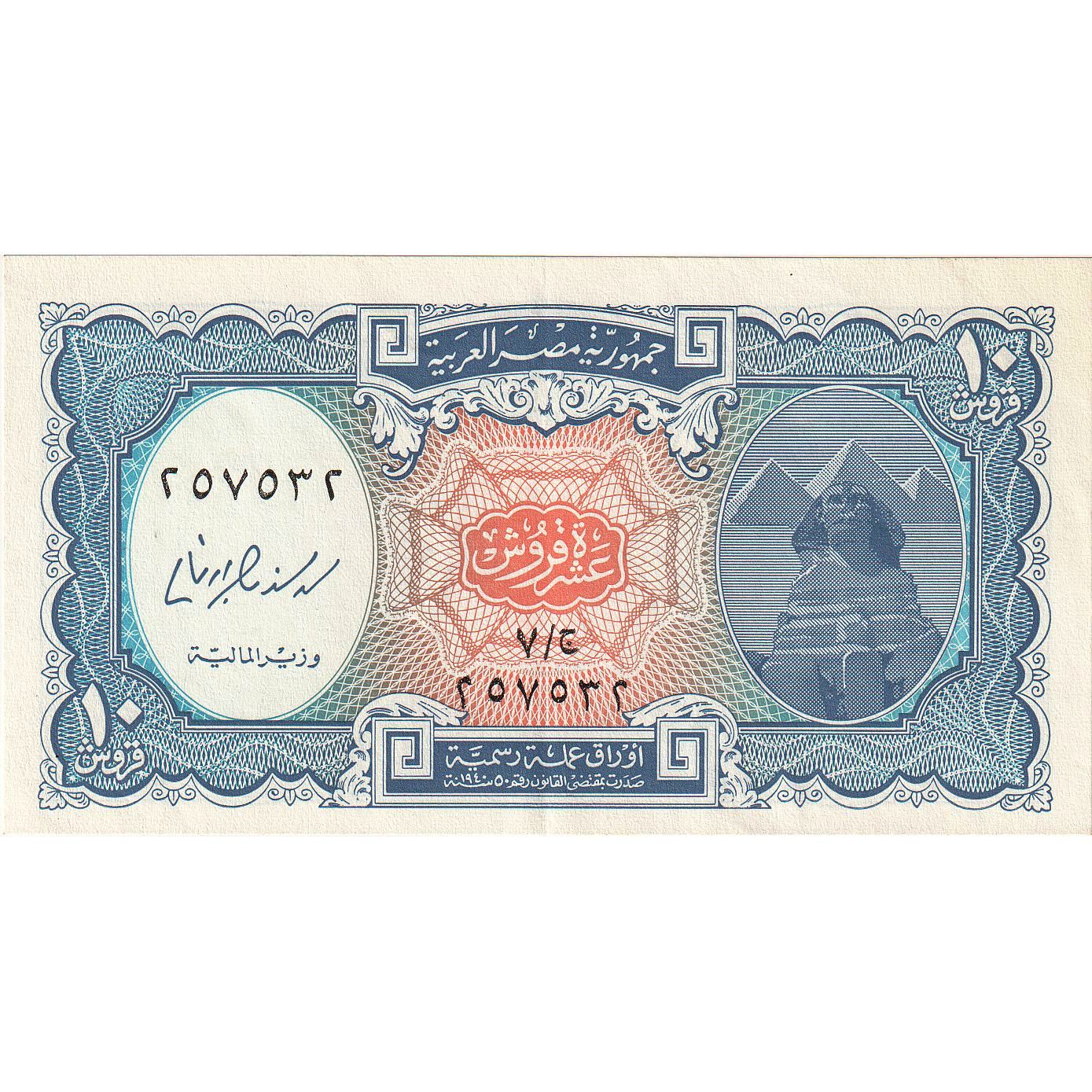Banknote, Egypt, 10 Piastres, UNC(65-70)