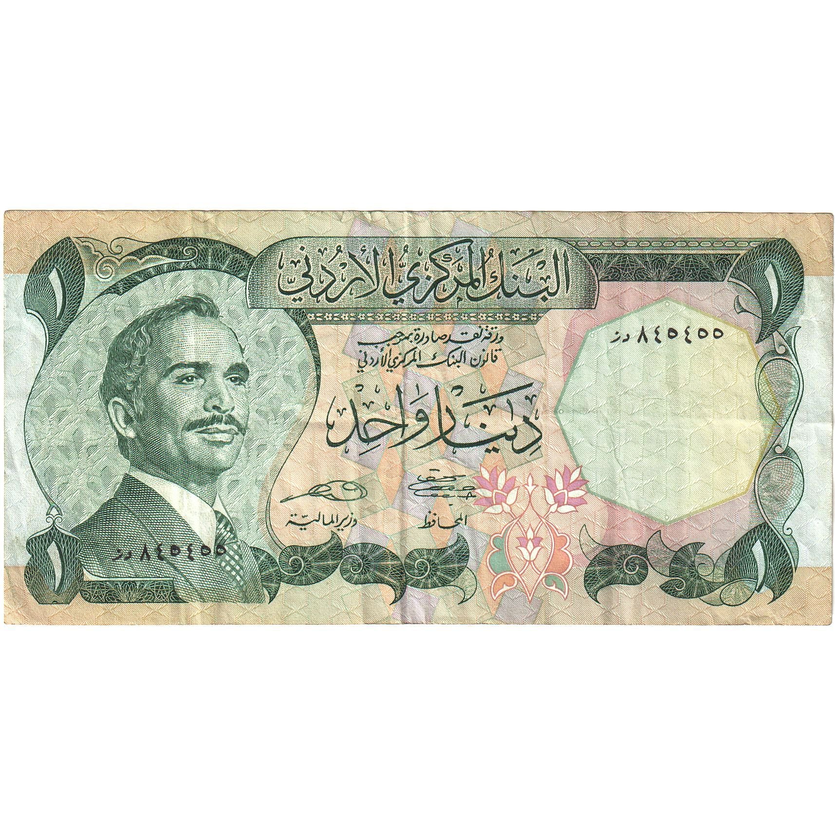Jordanie, 1 Dinar, 1975-1992, Undated (1975-1992), KM:18c, TTB