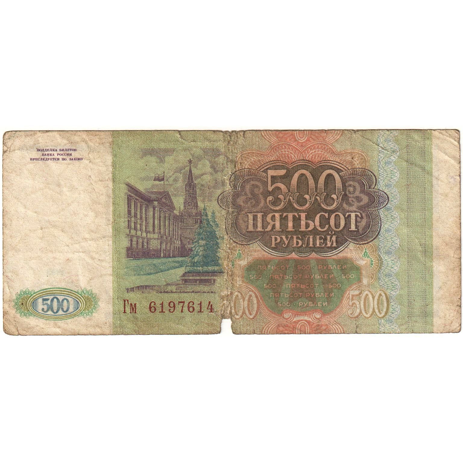 Russie, 500 Rubles, 1993, KM:256, AB