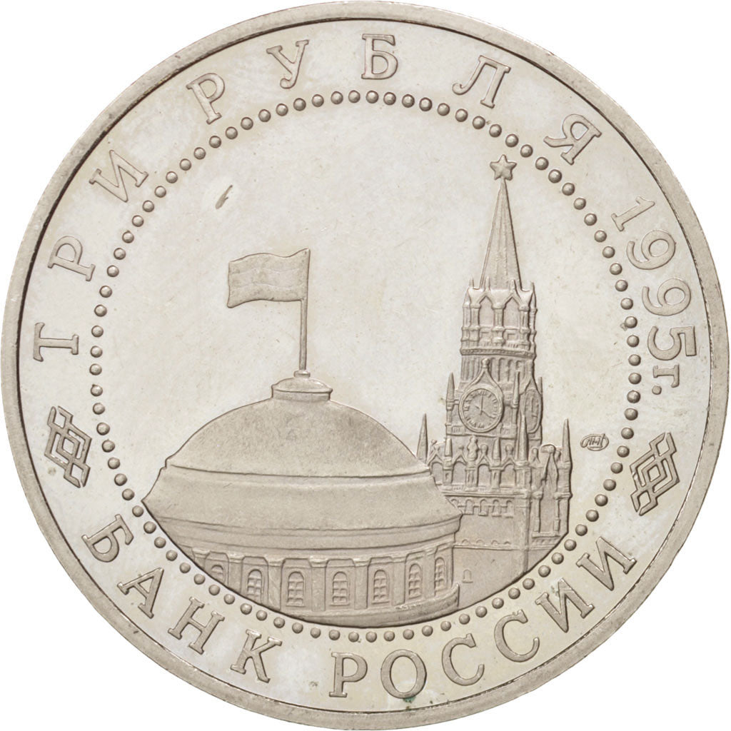 Russia, 3 Roubles, 1995, MS(60-62), Copper-nickel, KM:378