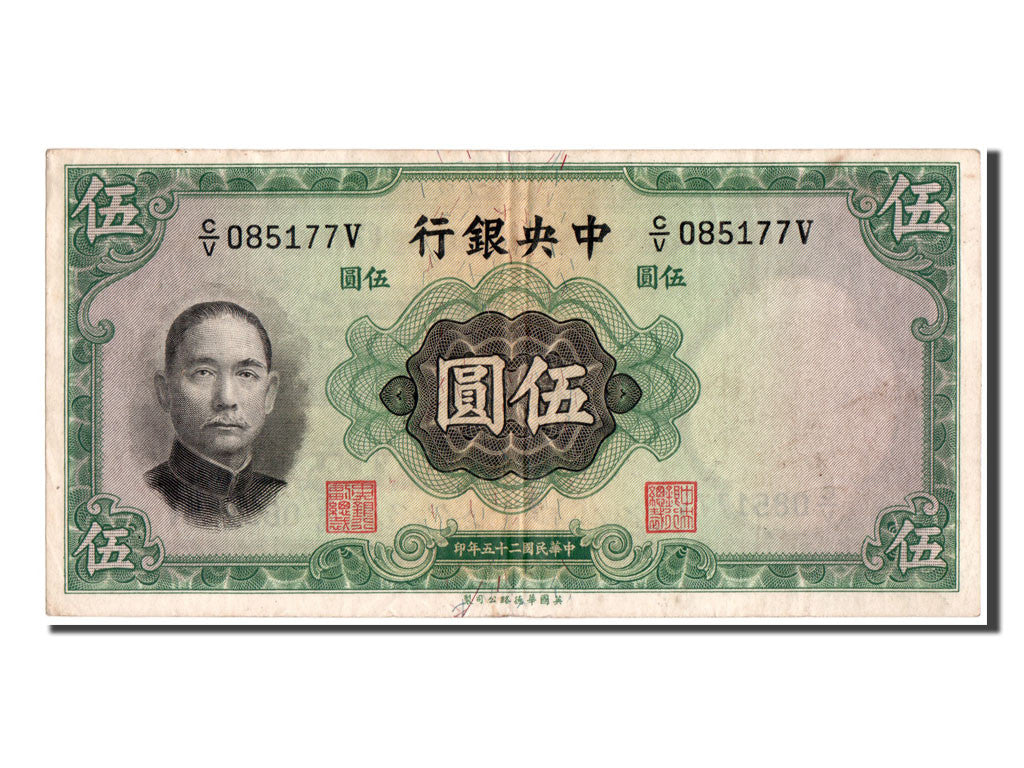 Banknote, China, 5 Yüan, 1936, AU(55-58)