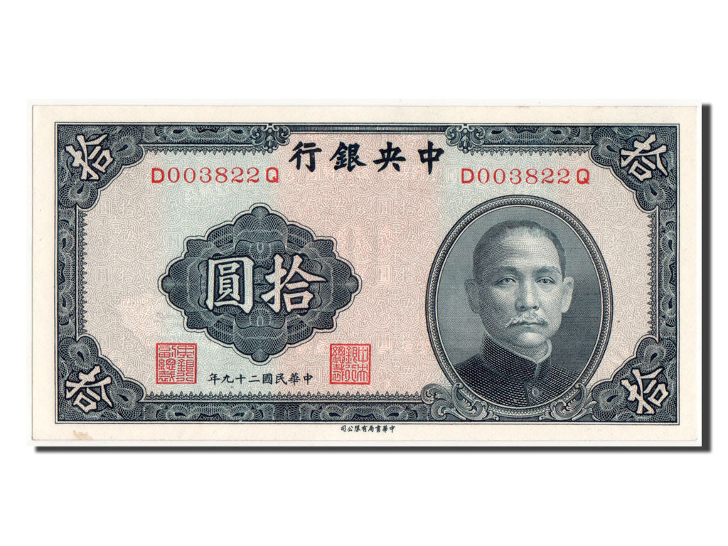 China, 10 Yüan, 1940, KM #228, UNC(63), D003822Q
