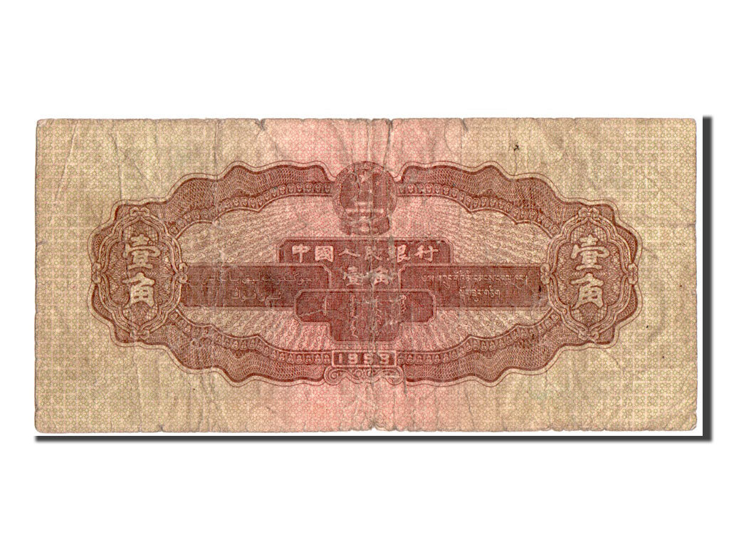 China, 1 Jiao, 1953, KM #863, VF(20-25), III II V 7585574