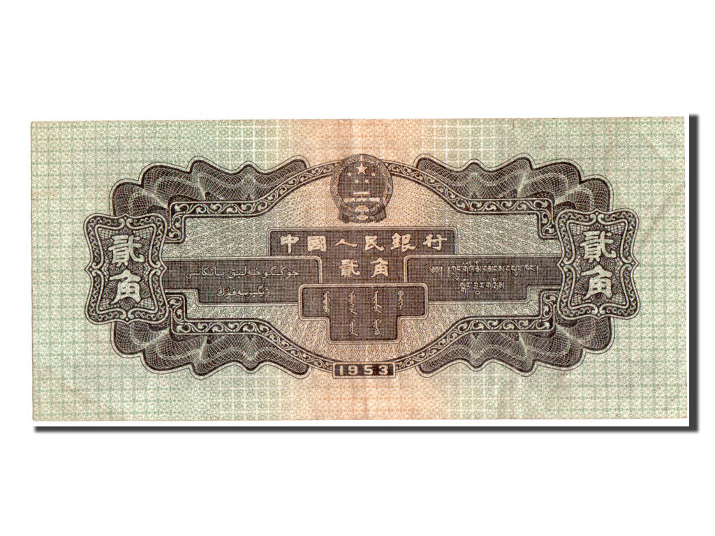 China, 2 Jiao, 1953, KM #864, AU(55-58), V IX VII 2395331