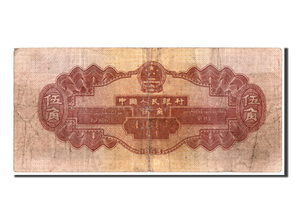 China, 5 Jiao, 1953, KM #865, VF(20-25), IV II VI 0020199