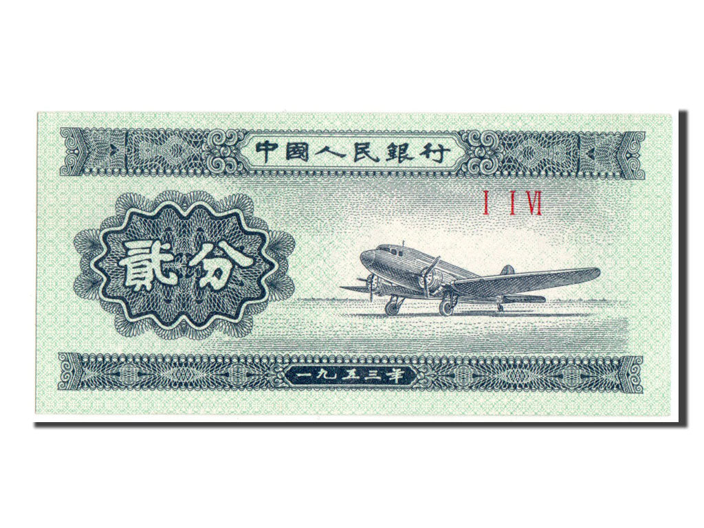 China, 2 Fen, 1953, KM #861b, UNC(65-70), I I VI